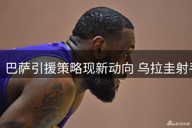 巴萨引援策略现新动向 乌拉圭射手努涅斯成潜在租借目标