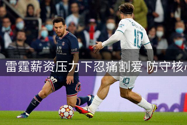 雷霆薪资压力下忍痛割爱 防守核心多尔特转投老鹰